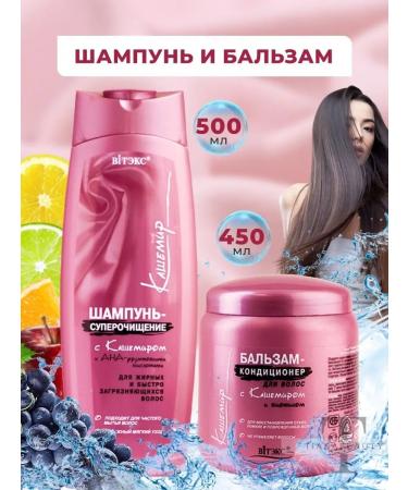 Vitex 500 ml shampoo and 450 ml balm with cashmere and biotin