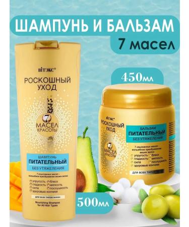 Vitex Shampoo 500 ml + balm 450 ml nutrient 7 oils
