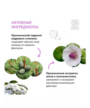 Natura Siberica Children's cream for diapers for newborns 75 ml - Buy Online on GoSupps.com