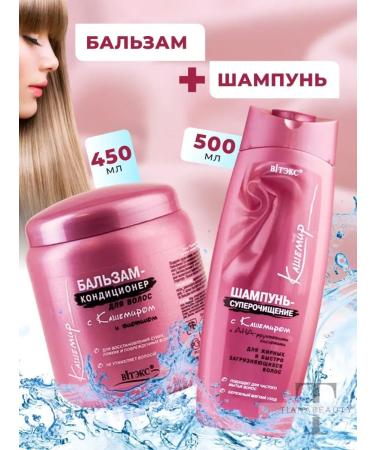 Vitex Shampoo 500 ml+balm 450 ml with cashmere for oily hair