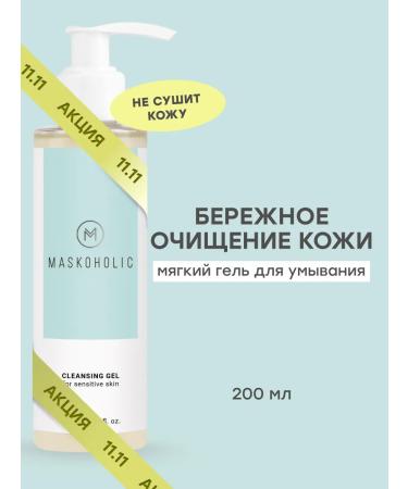maskoholic Gentle cleansing face wash gel