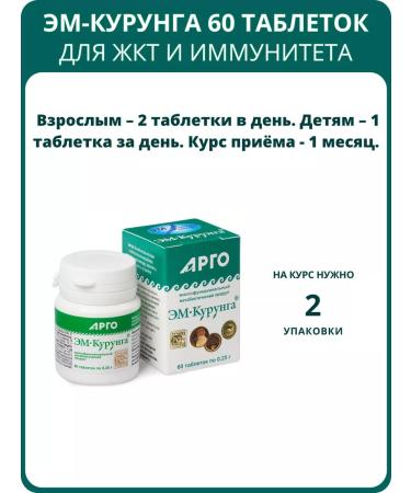 ARGO EM-1 Metabiotic EM-Curung product tablets 60 pcs - Buy Online on GoSupps.com