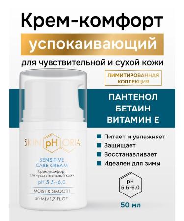 Winter protective cream for sensitive skin