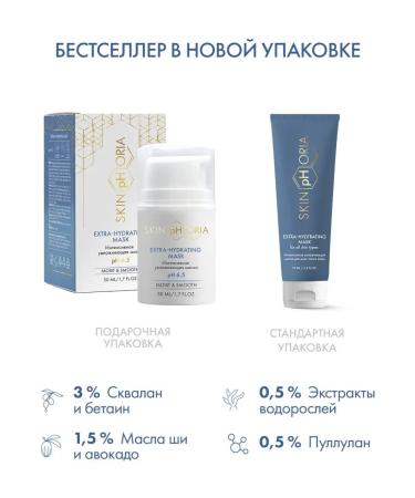 Skinphoria Moisturizing face mask with cramids and Sklavan - Buy Online on GoSupps.com