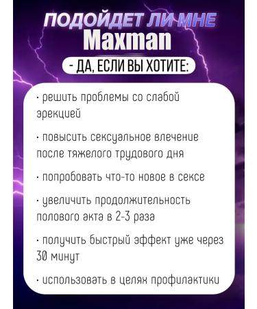 MaxMan The causative agent - for the erection of men - Buy Online on GoSupps.com