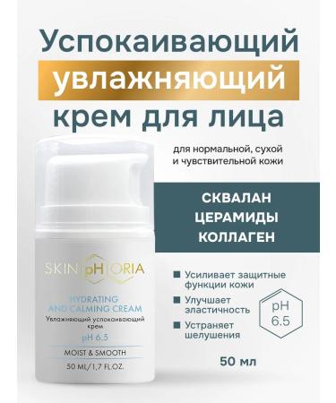 Soothing moisturizer for dry skin