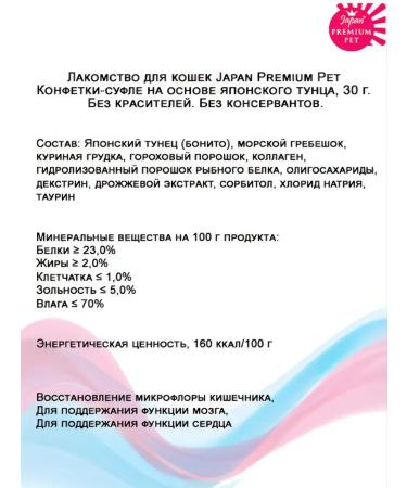 Japan Premium Pet Cotton for cats souffle with a Japanese tuna 3 units - Buy Online on GoSupps.com