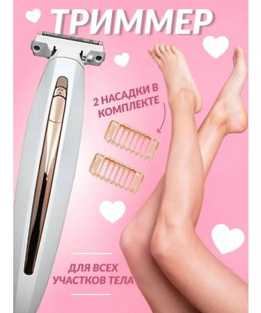 TechnoBalu Epalator - female trimmer. Electrotrive