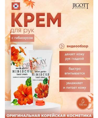 Jigott Hibiscus Hand Cream