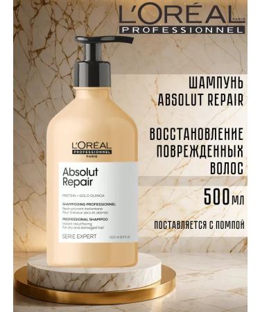 L'Oreal Professionnel ABSOLUT REPAIR 500ml damaged hair shampoo