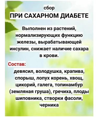 Danila Travnik Diabetes from Altai herbs - Buy Online on GoSupps.com
