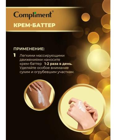 Compliment Batter cream for body 200 ml - Buy Online on GoSupps.com