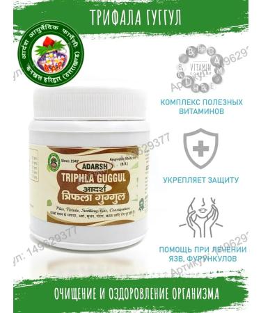 Adarsh Triphla guggul tablets 40g