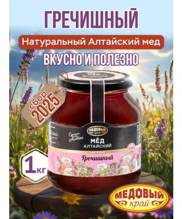 Honey Land Natural buckwheat 1 kg 2025g