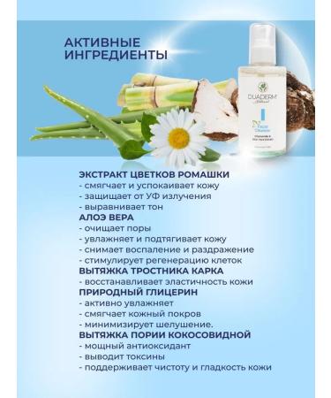 DUADERM Natural Cosmetics Foaming gel for washing 200 ml - Buy Online on GoSupps.com