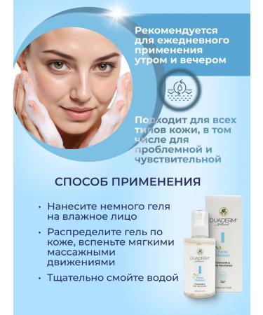 DUADERM Natural Cosmetics Foaming gel for washing 200 ml - Buy Online on GoSupps.com