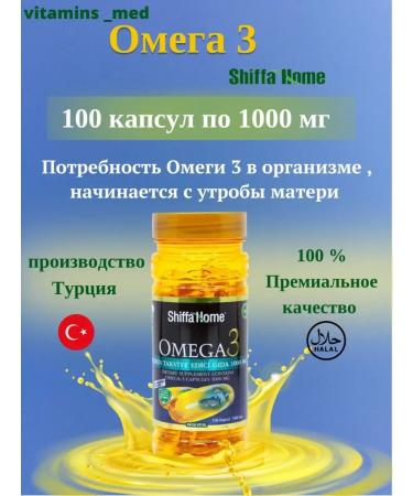 Shiffa Home Omega 3 100 capsules of dietary supplement