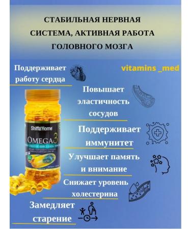 Shiffa Home Omega 3 100 capsules of dietary supplement - Buy Online on GoSupps.com