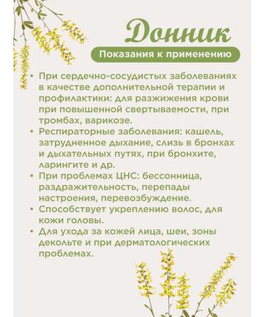 Biogra Donnik grass 130 gr - Buy Online on GoSupps.com