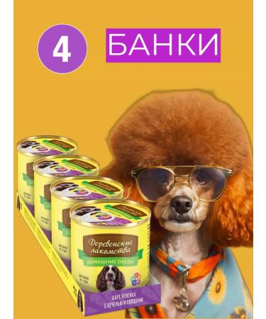 Country delicacies Wet feed for dogs Karas of lamb with liver and vegetables