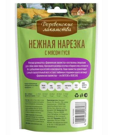 Country delicacies Delicacy tender cut with meat of the goose 10 pcs - Buy Online on GoSupps.com