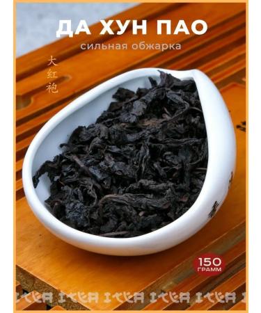 iTEA Yes hun Pao Big red robe strong roasting 150 gr - Buy Online on GoSupps.com