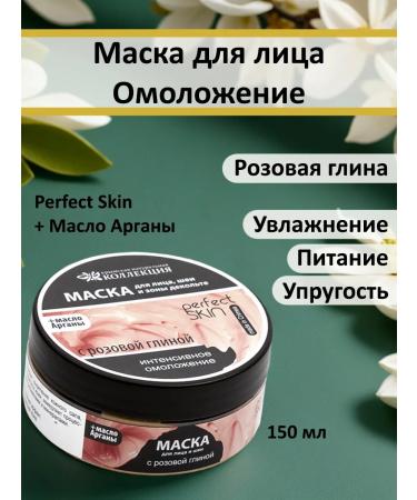 Crimean Natural Collection Facial mask intense rejuvenation
