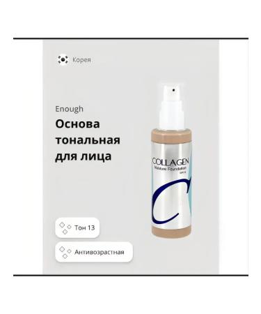 The basis is tonal for the face of Collagen Moisture tone 13