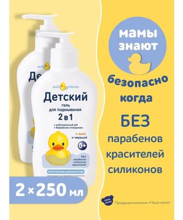 My duckling Gel for washing newborn children 2x250 ml - Buy Online on GoSupps.com