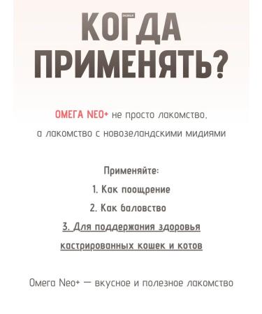 Omega Neo A treat for castrated cats and cats 20 UE 90 table - Buy Online on GoSupps.com