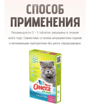 Omega Neo A treat for castrated cats and cats 20 UE 90 table - Buy Online on GoSupps.com