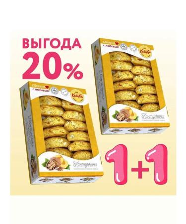 Kei Ko Kantuccini with apricot and walnut set 2 packs 1+1
