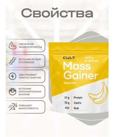 Cult Protein Gainer for gaining muscle mass Mass Gainer 1 kg - Buy Online on GoSupps.com