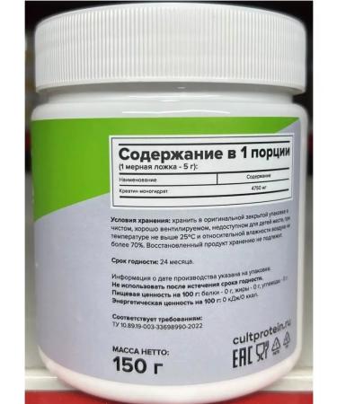 Cult Protein Creatine monohydrate 150 gr - Buy Online on GoSupps.com