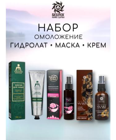 Bizoryuk Anti -aging hydrolyte set mask cream