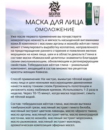 Bizoryuk Anti -aging hydrolyte set mask cream - Buy Online on GoSupps.com