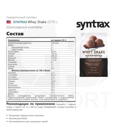 SYNTRAX Protein Whey Shake 2270 g chocolate cocktail - Buy Online on GoSupps.com