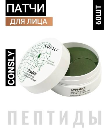 CONSLY Hydrogel patches for the eyes from edema with Korea peptides
