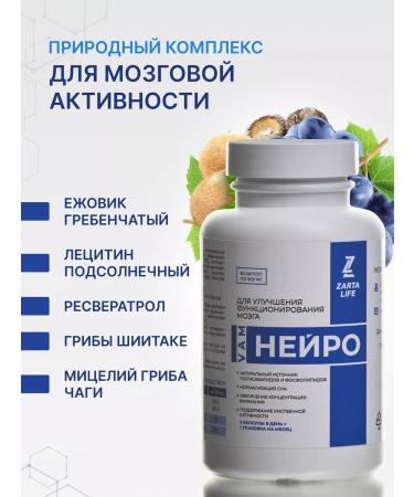 ZartaLife Nootropic for the brain ezhovik is combed and resveratrol - Buy Online on GoSupps.com