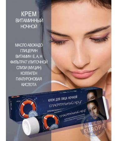 LIFEBUOY Night -free face cream with snail secrets and retinol