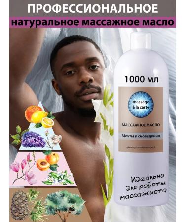 Massage a la carte Massage oil "Dreams and Dreams" 1 liter