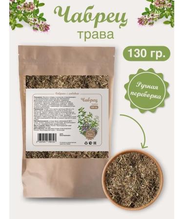 Biogra Thyme for tea dried grass 130 g