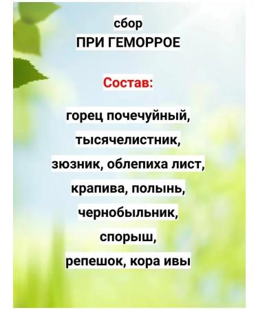 Danila Travnik Hemorrhoid collection from Altai mountain herbs - Buy Online on GoSupps.com