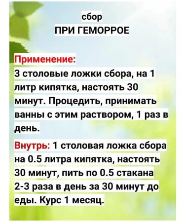 Danila Travnik Hemorrhoid collection from Altai mountain herbs - Buy Online on GoSupps.com