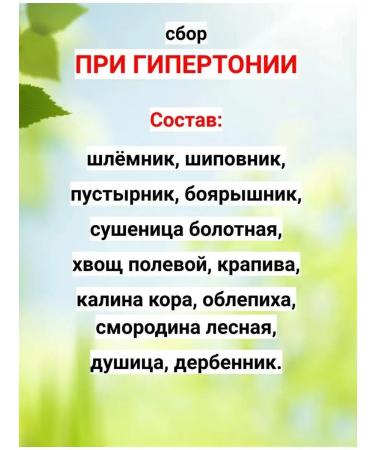 Danila Travnik Hypertension from mountain herbs Altai 140 grams - Buy Online on GoSupps.com