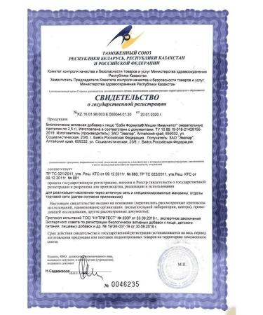 Evalar Baby Formula Mishka immunity vitamins for immunity No. 60 - Buy Online on GoSupps.com