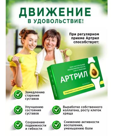 Arthritis Chondroprotector dietary supplement for joints and ligaments 30 capsules - Buy Online on GoSupps.com