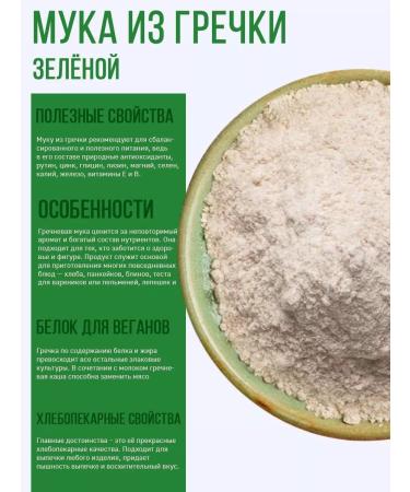 Sasha's porridge Green buckwheat flour is whole -grain small grinding 5 kg - Buy Online on GoSupps.com