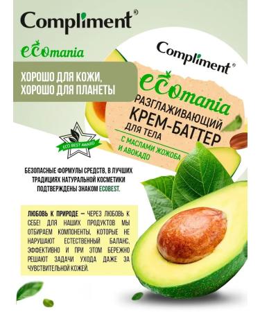 Compliment Smoothing cream batter for hand and body - Buy Online on GoSupps.com