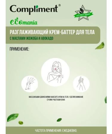 Compliment Smoothing cream batter for hand and body - Buy Online on GoSupps.com